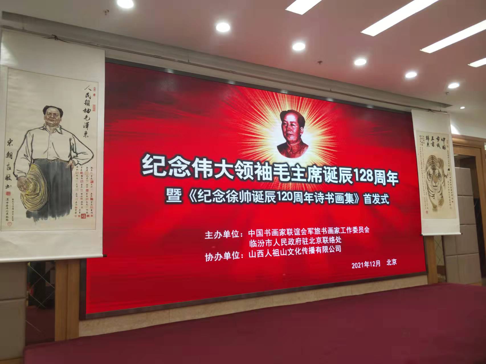 華采招標集團贊助“紀念偉大領(lǐng)袖毛主席誕辰128周年暨紀念徐向前元帥誕辰120周年詩書畫集首發(fā)式”傳承紅色文化，打造全過程工程咨詢領(lǐng)軍企業(yè)