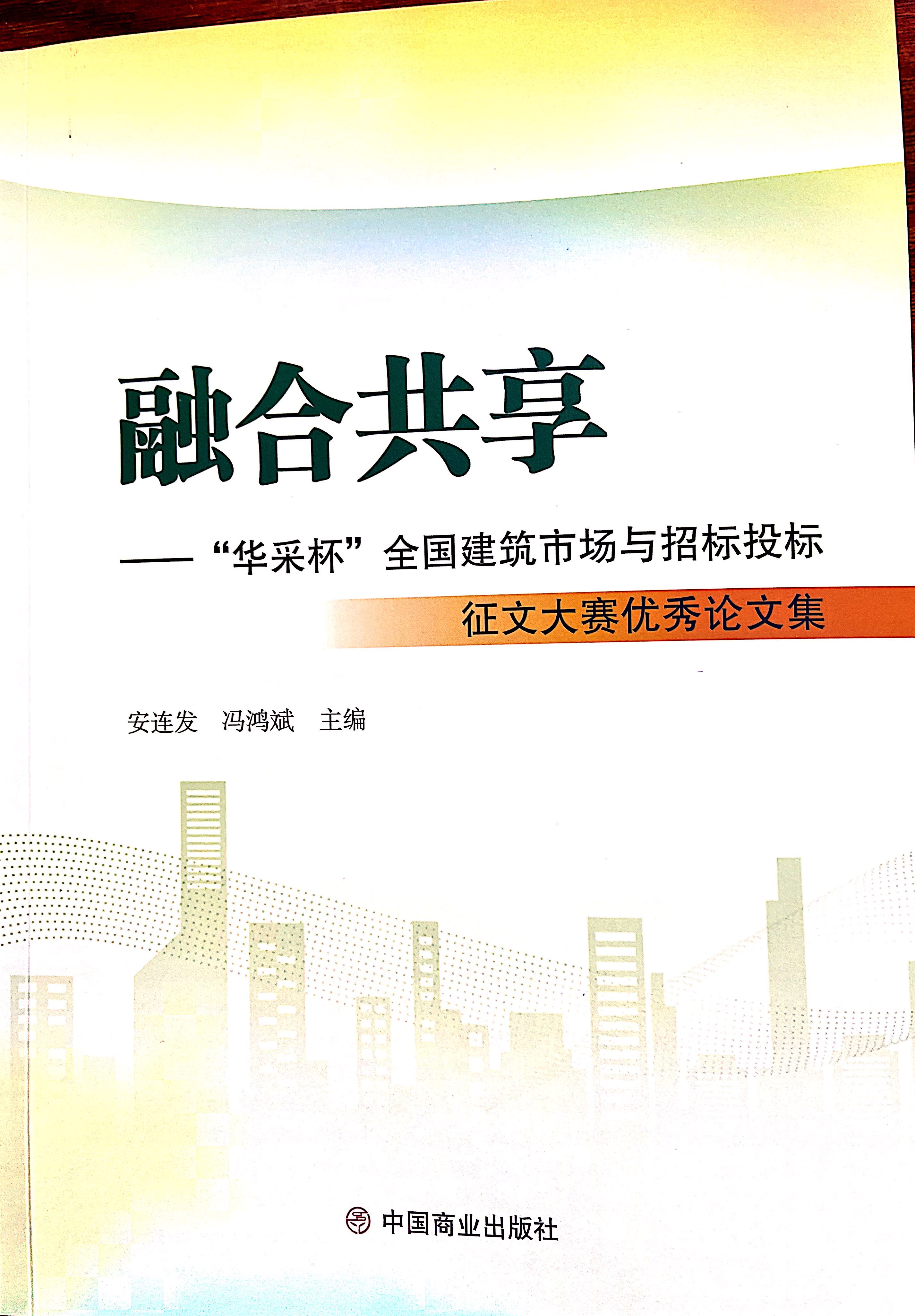 全過程工程咨詢各階段的服務(wù)目標和職責探究（馮鴻斌、曾德華、金珊）.jpg